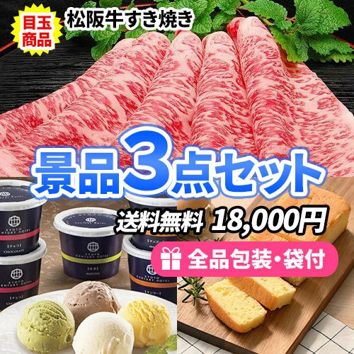 ゴルフコンペ景品 松阪牛が目玉 景品３点セット