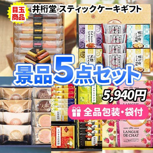 子供からお年寄りまで大人気！お菓子バラエティ 5点セット