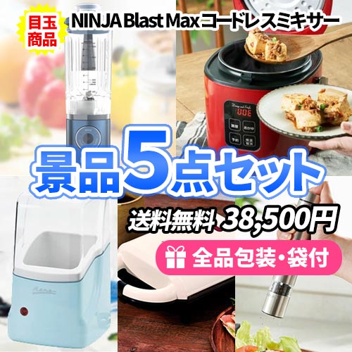 主婦の方に喜ばれる！キッチン用品ばかりの景品5点セット【一部商品
