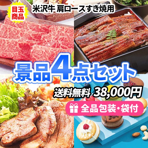 一度は食べたい！人気グルメ景品4点セット【商品引換券】【即納商品