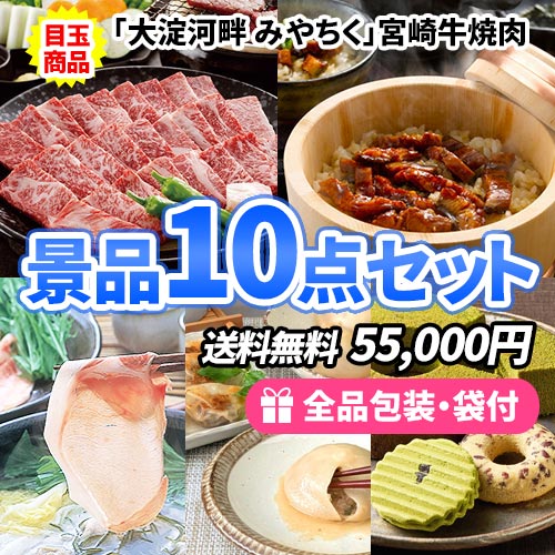届くのが楽しみな産直食品と、あると便利な食品景品10点セット ss0158