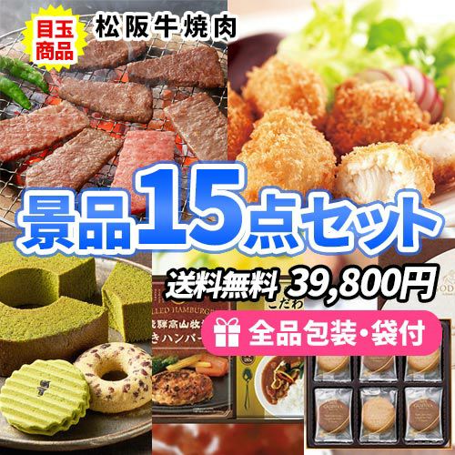 ゴルフコンペ景品15点セット ss0153