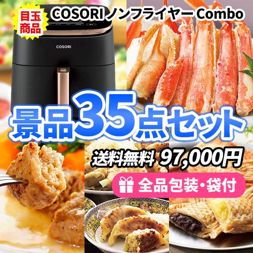 参加者多数でも対応可能な景品35点セット