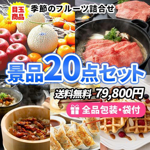 伊勢海老・さざえ入り20点セット