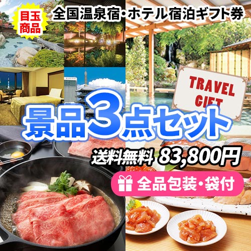 ゴルフコンペ景品３点セット