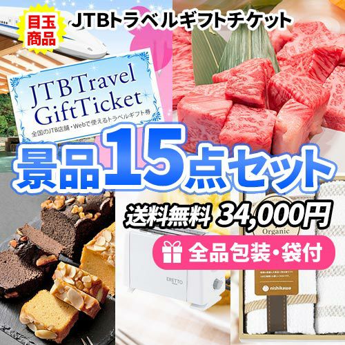 ゴルフコンペ景品15点セット sa0534a