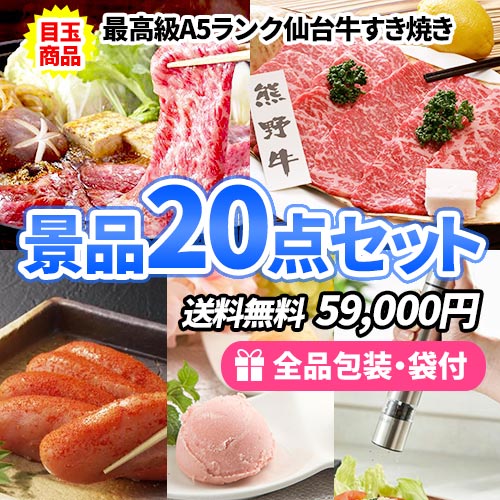 景品25点セット sa0673