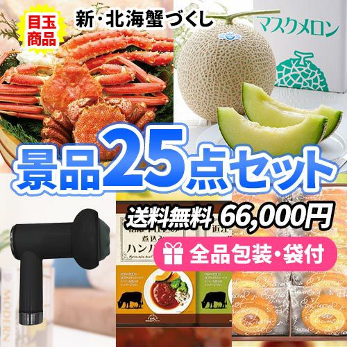 25点以内の景品セットを探す | ゴルフコンペの虎