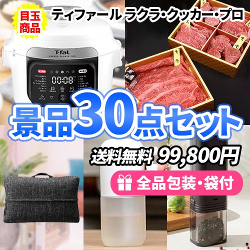 ヘアドライヤー入り30点セット