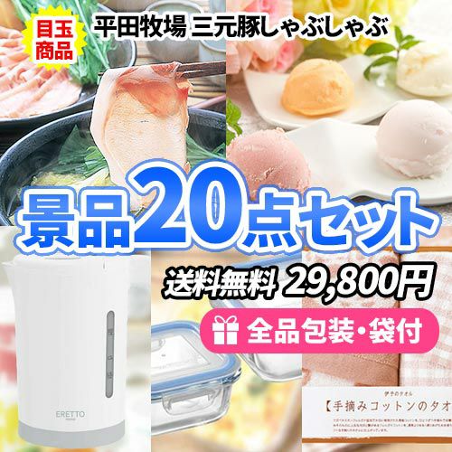 この価格で上から下まで全て揃う！景品20点セット sa0636