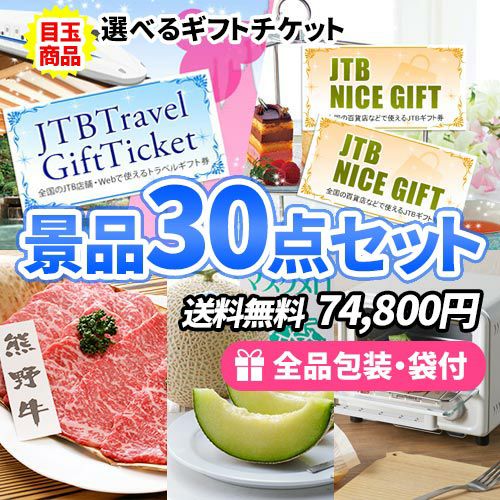 ゴルフコンペ景品30点セット sa0827