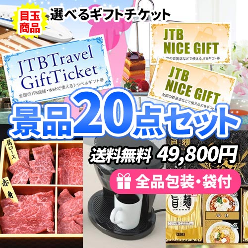 ゴルフコンペ景品20点セット sa0822