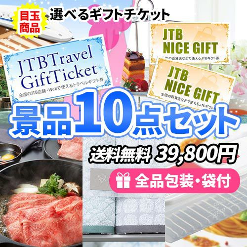 ゴルフコンペ景品10点セット sa0808
