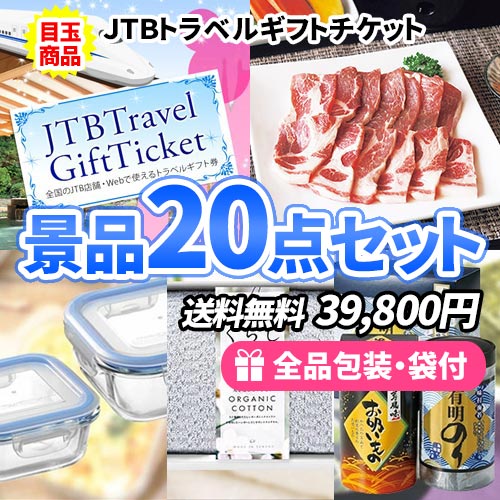 20点以内の景品セットを探す | ゴルフコンペの虎