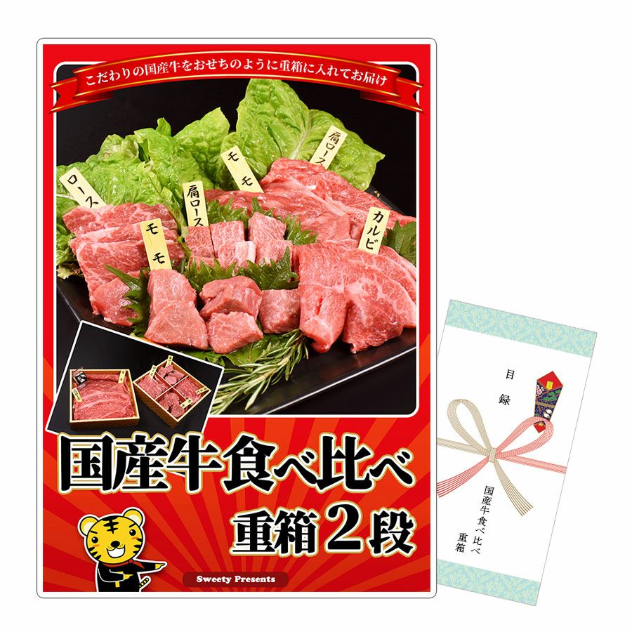 国産牛食べ比べ重箱2段
