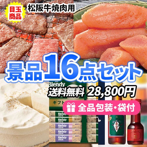 20点以内の景品セットを探す | ゴルフコンペの虎